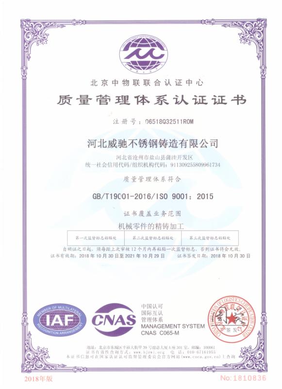 質(zhì)量管理體系認(rèn)證證書